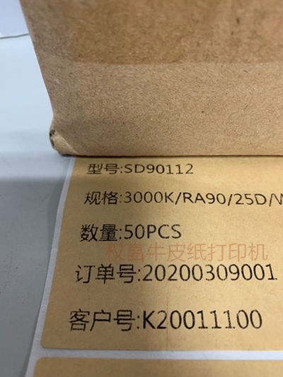 寶山區(qū)牛皮紙打印,專業(yè)打印牛皮紙標(biāo)簽的打印機(jī)