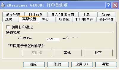 TSC TE244打印機(jī)越打位置偏的越多，怎么設(shè)置？