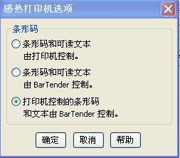 鞍山市條碼打印機(jī)和條碼打印軟件之間的條形碼符號(hào)怎么切換？