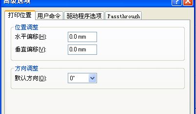 桃園縣TSC 344打印出來和預(yù)覽的位置不一樣，怎么辦？