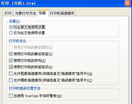 Bartender軟件出現(xiàn)字體警告怎么辦？同時(shí)條碼打印機(jī)還提示紅燈