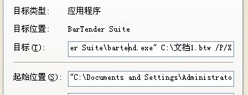 TSC報(bào)錯(cuò)誤_Bartender中如何創(chuàng)建一個(gè)桌面快捷方式來(lái)運(yùn)行數(shù)據(jù)輸入表單？