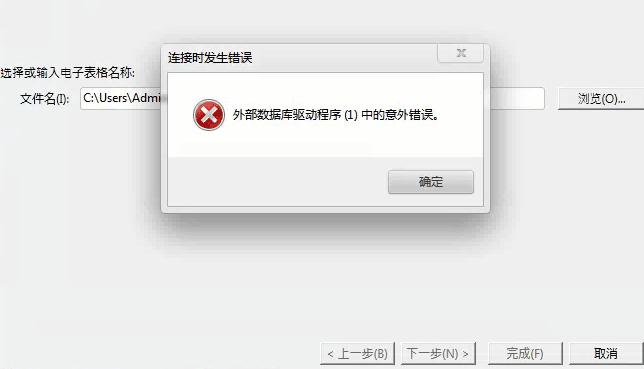 Bartender連接數(shù)據(jù)庫時發(fā)生"外部數(shù)據(jù)庫驅(qū)動程序意外錯誤"怎么辦？