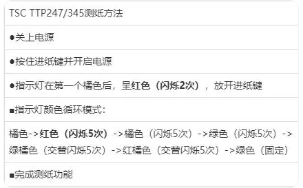新竹縣tsc345打印機(jī)測(cè)紙