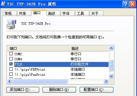 TSC報(bào)錯誤_TSC打印機(jī)244打印時出現(xiàn)“打印到文件”的對話框是什么意思？